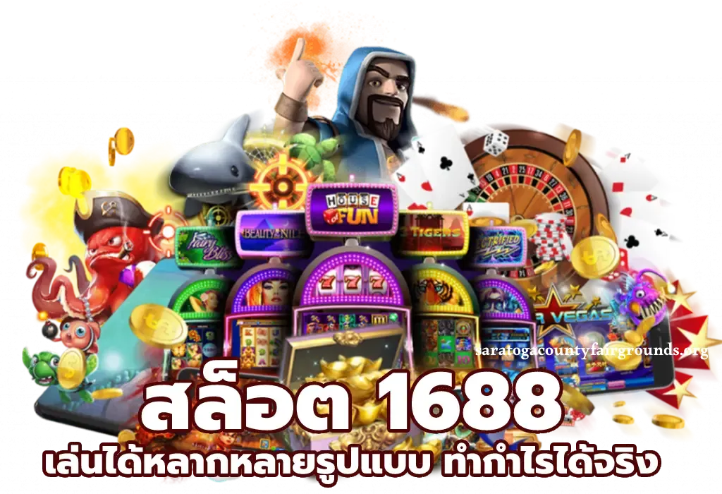 สล็อต1688